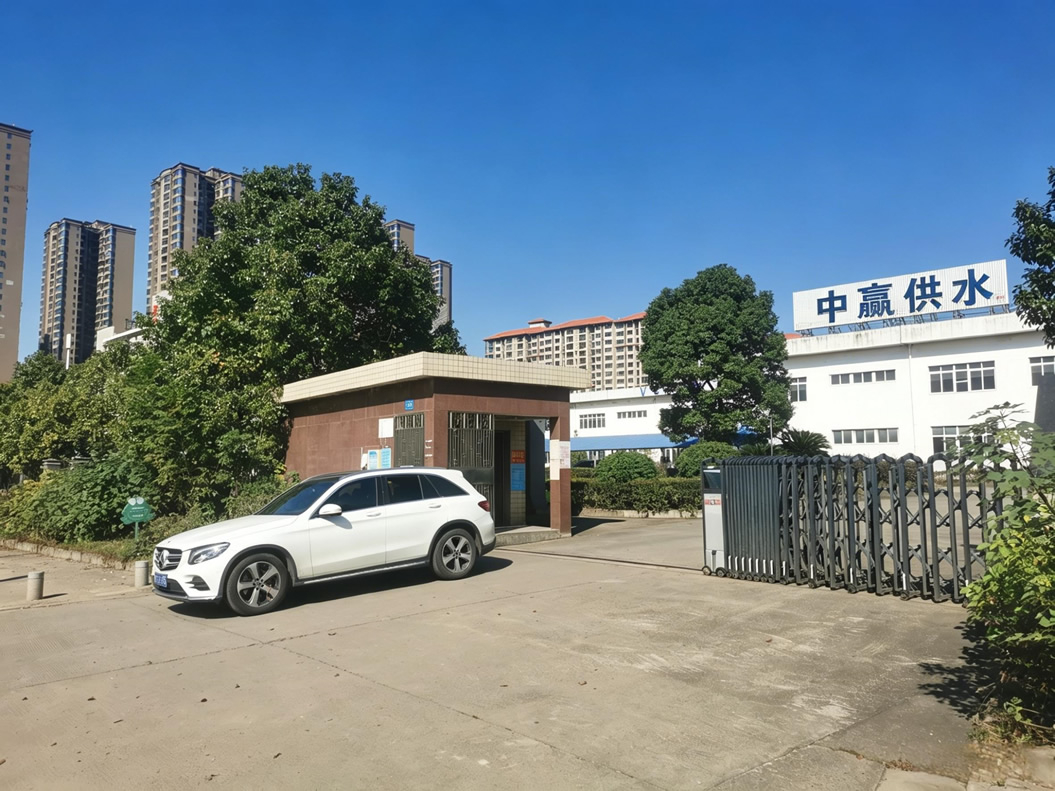 长沙中赢供水设备工业园区